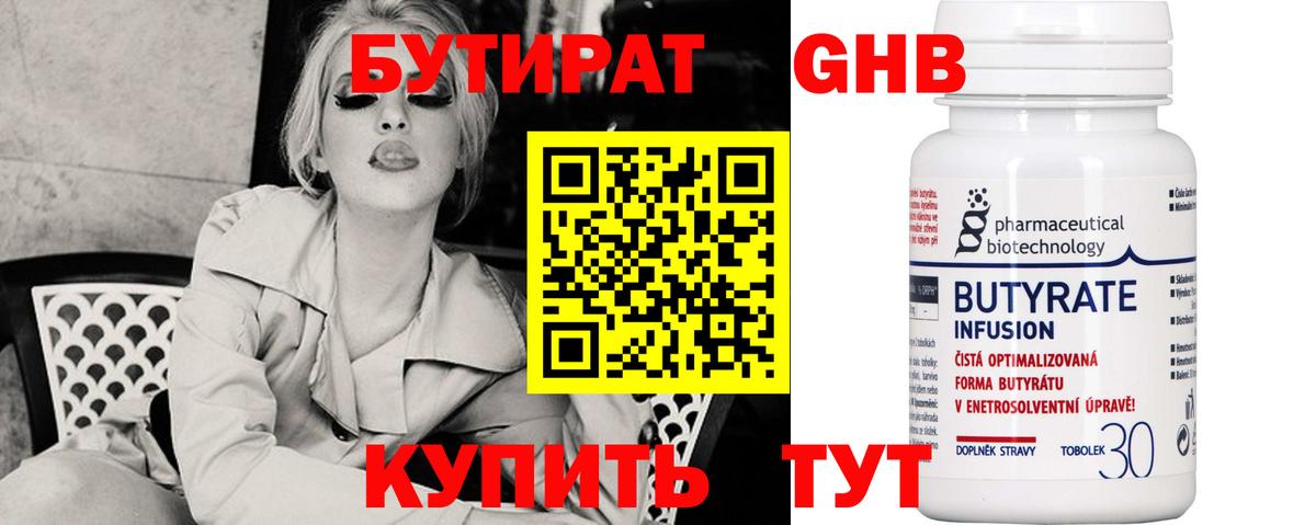Бутират оксана Псков