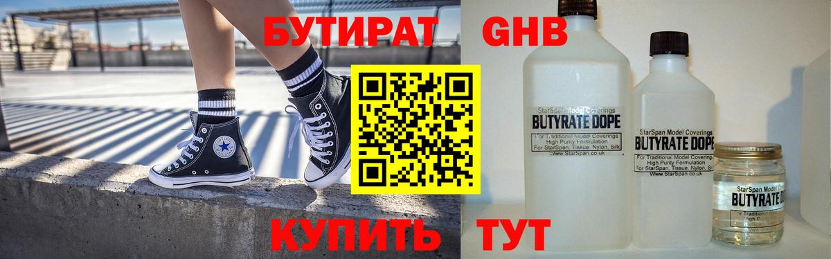 БУТИРАТ вода  Вход с VPN  БУТИРАТ  Псков 