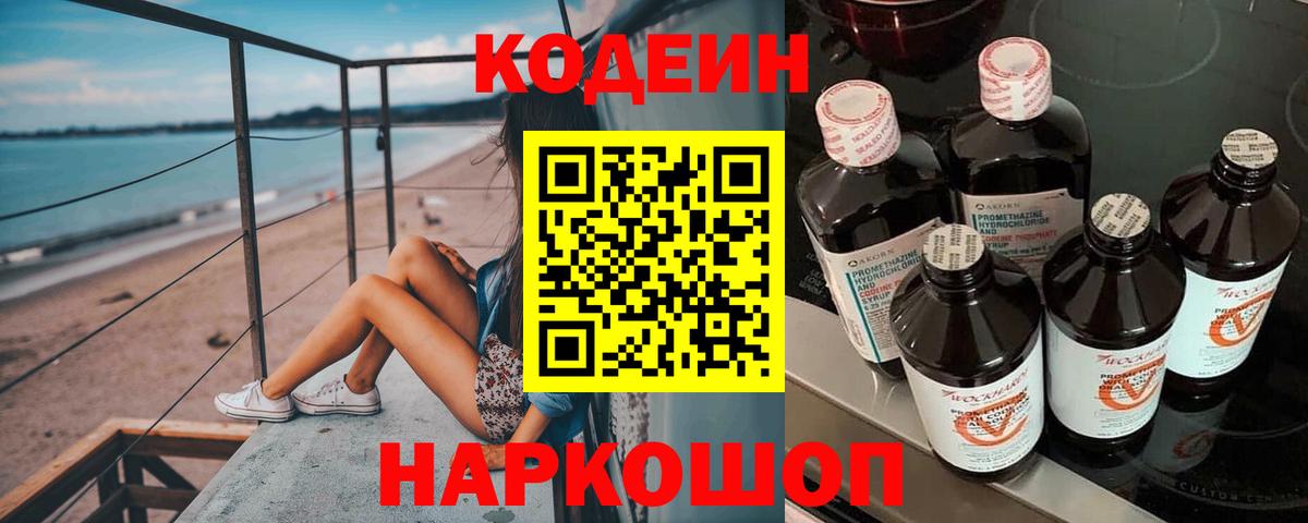 Кодеин напиток Lean (лин) Псков