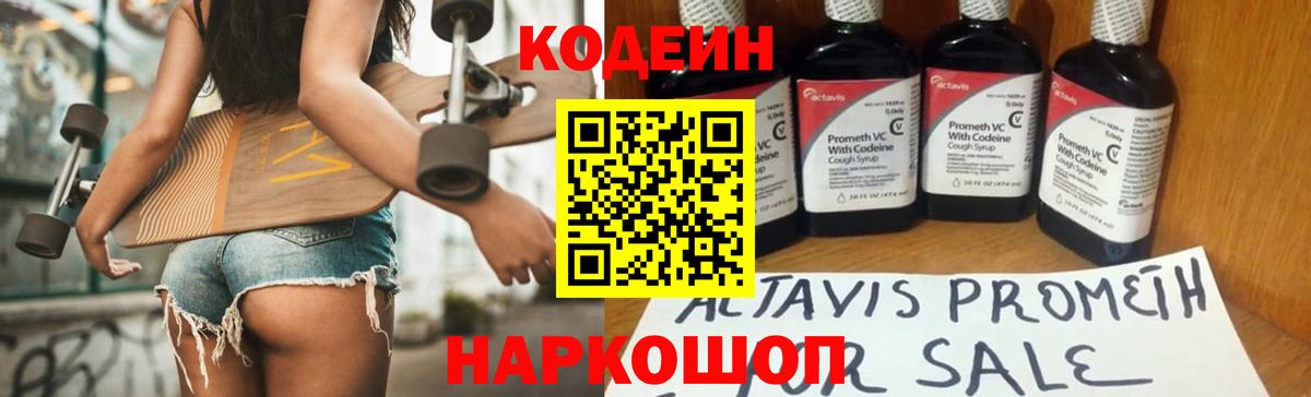 Псков  Кодеиновый сироп Lean напиток Lean (лин)  хочу наркоту  Codein Purple Drank  Вход с VPN 