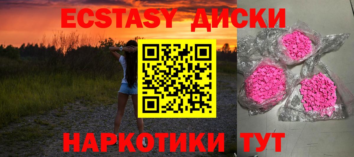 ЭКСТАЗИ  Экстази диски  Псков  Вход с VPN  Экстази MDMA 