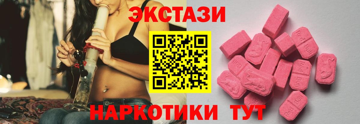 Экстази 280 MDMA Псков