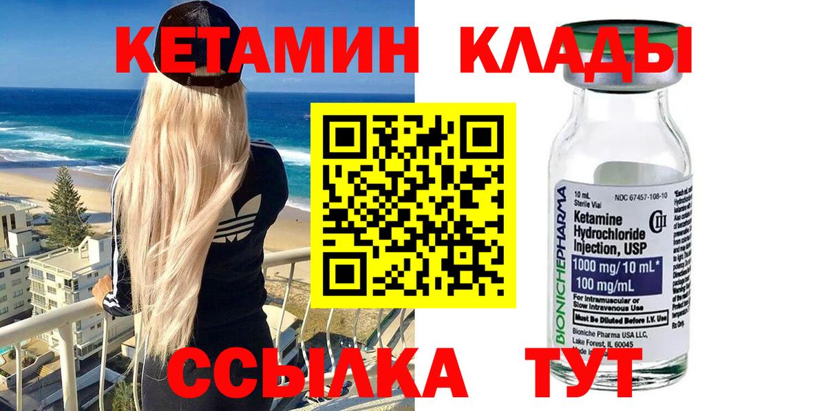 Кетамин VHQ  Кетамин ketamine  Вход с VPN  дарк нет телеграм  Псков 