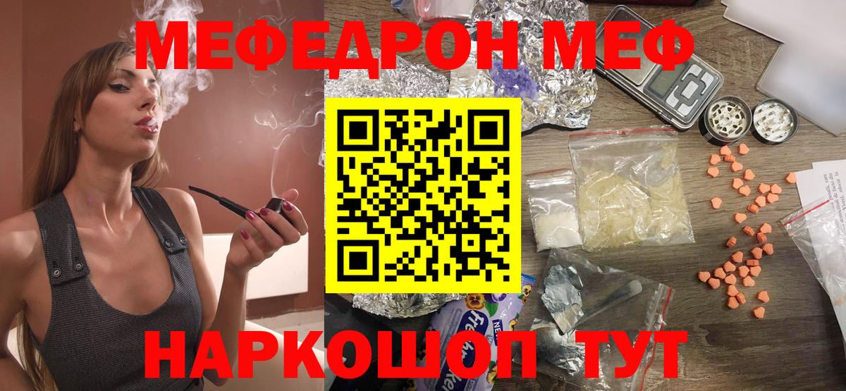 Мефедрон кристаллы  МЕФ мука  Вход с VPN  Псков 