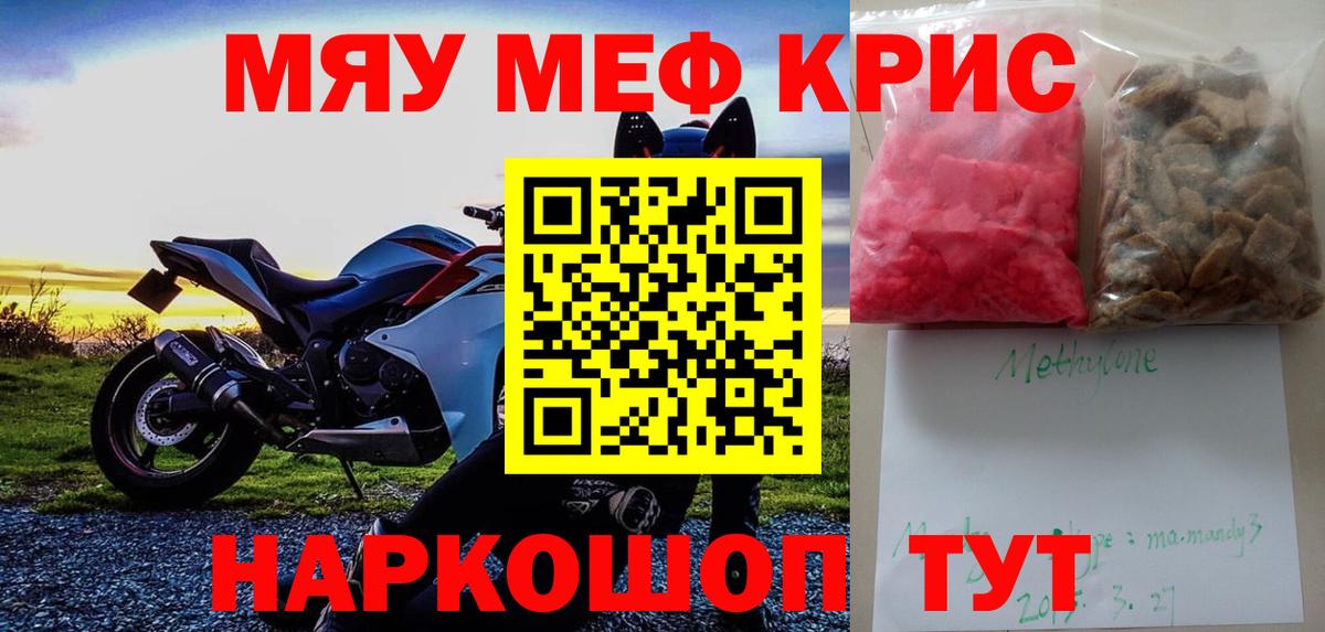 МЕФ кристаллы Псков